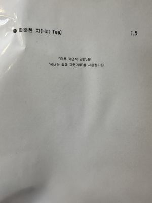   at Maru JaYeonSik Kimbap in Seoul