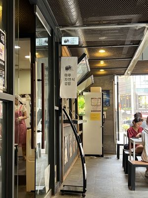   at Maru JaYeonSik Kimbap in Seoul