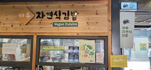  at Maru JaYeonSik Kimbap in Seoul