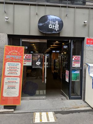 Entrance to the building at Maru JaYeonSik Kimbap in Seoul