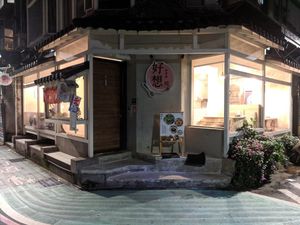 Front Corner at Hǎo Xiǎng Chī Bīng 好想吃冰 - Gongguan in Taipei