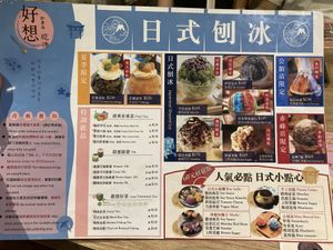 Dessert menu as of 2020-07-25 at Hǎo Xiǎng Chī Bīng 好想吃冰 - Gongguan in Taipei