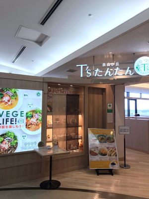 Entrance  at NRT - T's Tantan - T2 in Narita