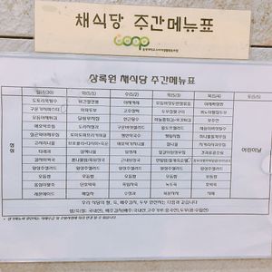 Menu always changes. It was from May at Sangrokwon Chaesikdang in Seoul