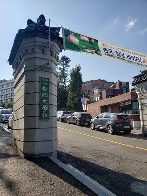 Enter here first and walk till u see emergency sign on your right. at Sangrokwon Chaesikdang in Seoul