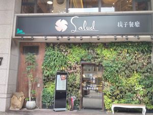 店面佈置 at Salud Tapas Restaurant in Taoyuan