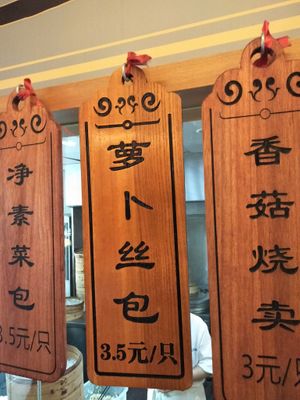 Prices for baozi. at Táiwān RénDào SùCài in Shanghai