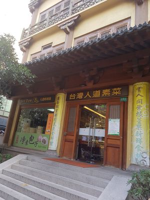 Building from the Outside at Táiwān RénDào SùCài in Shanghai