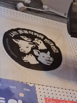  at Drunken Vegan - 드렁큰비건 in Seoul