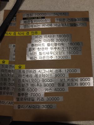 All Korean Menu at Drunken Vegan - 드렁큰비건 in Seoul