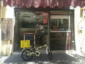 Entrances at Ha Bourekas Hatorki in Haifa