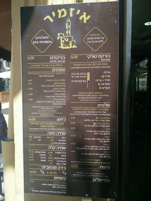 Hebrew menu. Also have drinks and some salads at Ha Bourekas Hatorki in Haifa