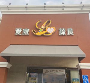 Outside of the restaurant  at Loving Hut - Barber Lane - Maybe closed in Milpitas