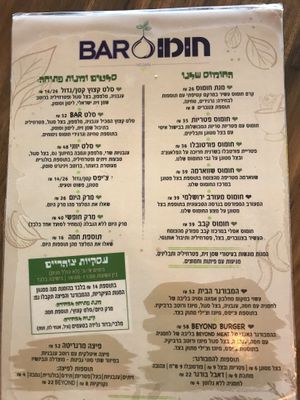 Menu (in Hebrew) at Hummus Bar in Haifa
