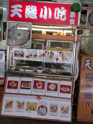 店面招牌餐車 at Tiān Yuán XiǎoChī in New Taipei City