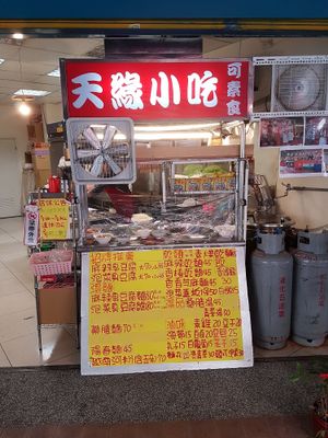Here at Tiān Yuán XiǎoChī in New Taipei City