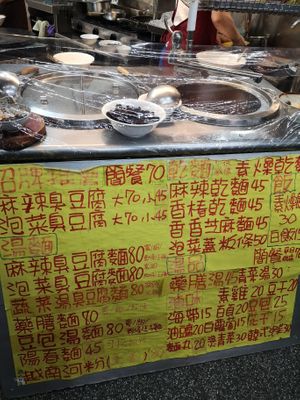 Menu at Tiān Yuán XiǎoChī in New Taipei City
