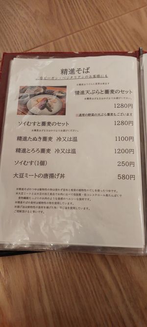 Menu in Japanese at Tateshinaan in Tokyo