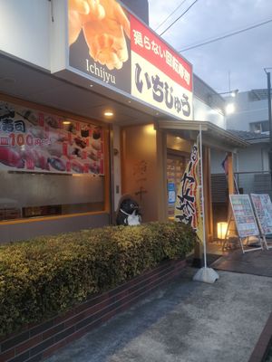 Exterior at Mawaranai Kaiten Sushi-Ichizyu in Chiba