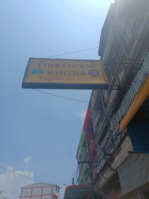  at Thummachart Vegetarian Food  in Pattaya
