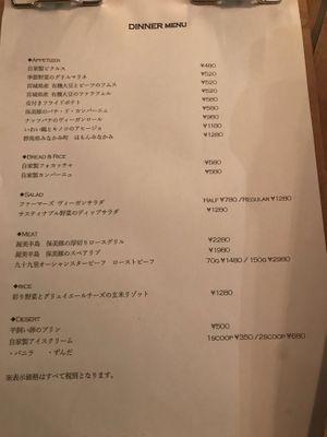 Dinner menu at Rosy in Tokyo
