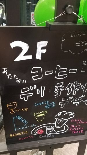 sign outdoors at Bio c' Bon - Motomachi in Yokohama