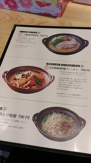 details of the dish at Takesan Ramen - Obuse in Nagano