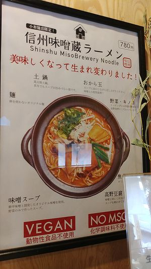 hopefully they can expand if more people support it ;D at Takesan Ramen - Obuse in Nagano