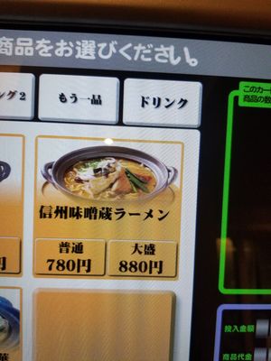 Vending machine vegan ramen button at Takesan Ramen - Obuse in Nagano
