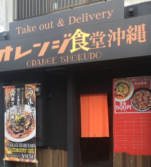 Their entrance at Orange Shokudou オレンジ食堂 in Okinawa
