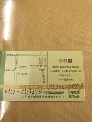 Buss card with new phonenumbets at YiLiang in Datong