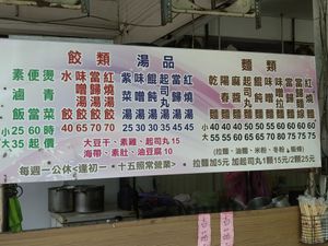 品項招牌 at HéHuī SùShí in New Taipei City