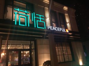 Outside of restaurant  at Hé Tián SùShí 荷恬素食 in Dalian