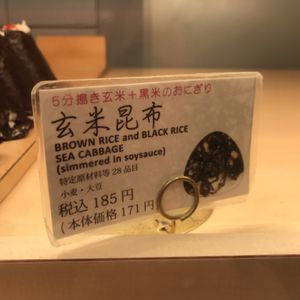 Seaweed brown rice onigiri  at Yamadamura in Okayama