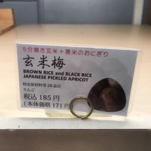 Brown rice plum onigiri  at Yamadamura in Okayama