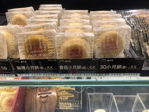 Vegan moon cakes: curry, mushroom, original   at Xǐ Fú Yuán Sù Bǐng 喜福緣素餅 in Taipei