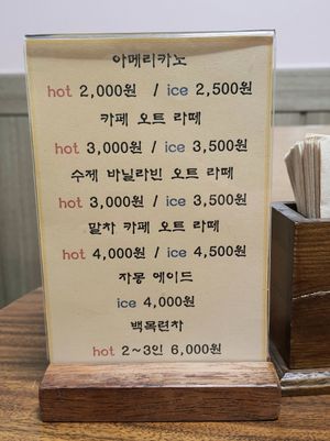 menu for drinks in the cafe at Aseungji 아승지 in Seoul