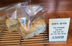 black bean rice toast at Aseungji 아승지 in Seoul