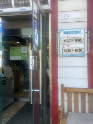 Business hours. There is 30 mins break time.   at Tteul Ahn Chae in Suwon