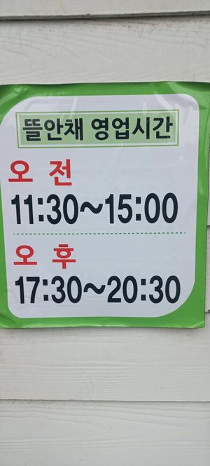  at Tteul Ahn Chae in Suwon