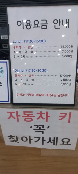 Prices at Tteul Ahn Chae in Suwon