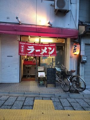  at Tokkyu Ramen in Kyoto