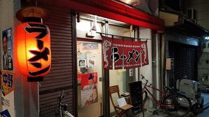 Restaurant exterior at Tokkyu Ramen in Kyoto