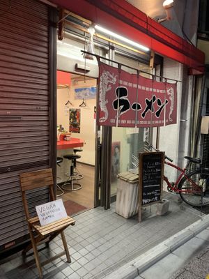 Storefront at Tokkyu Ramen in Kyoto