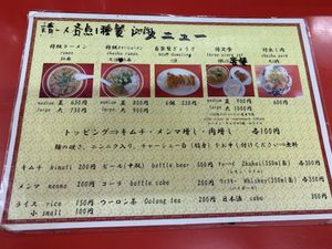 Regular menu that doesn’t list vegan / vegetarian options at Tokkyu Ramen in Kyoto