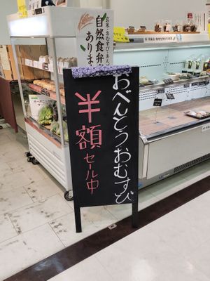This sign tells you that the bentos are half price. at Evah Dining Macrobiotic - Tenjin in Fukuoka