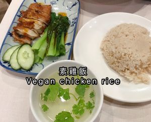 Vegan chicken rice at D'Life Signature 蔬品軒 - Novena in Central Singapore