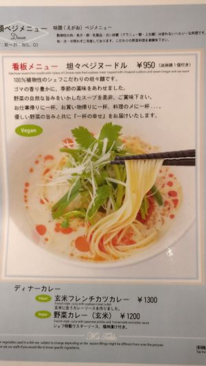 Menu at M's Table in Yokohama