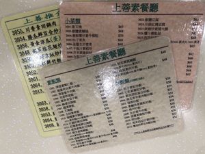 Menu only in Chinese at Good Vegetarian Restaurant 上善素餐廳 in Hong Kong Island