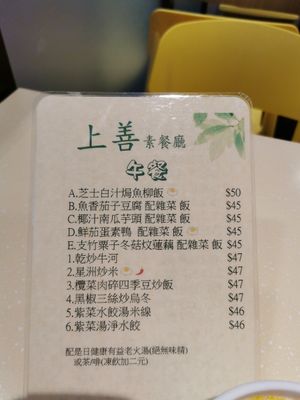 Lunch menu. All under HK$50 with free soup at Good Vegetarian Restaurant 上善素餐廳 in Hong Kong Island